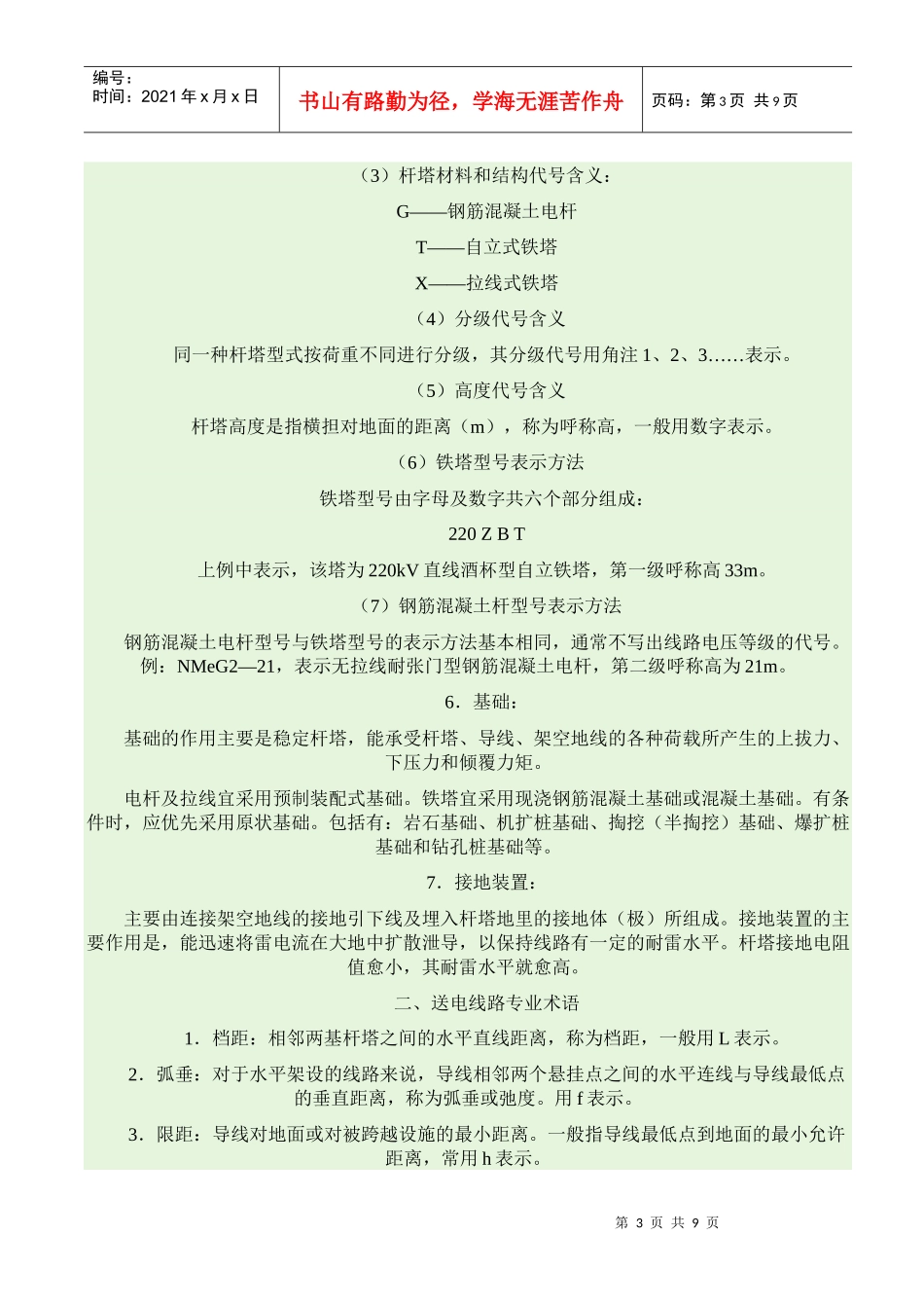 输电线路基本常识_第3页