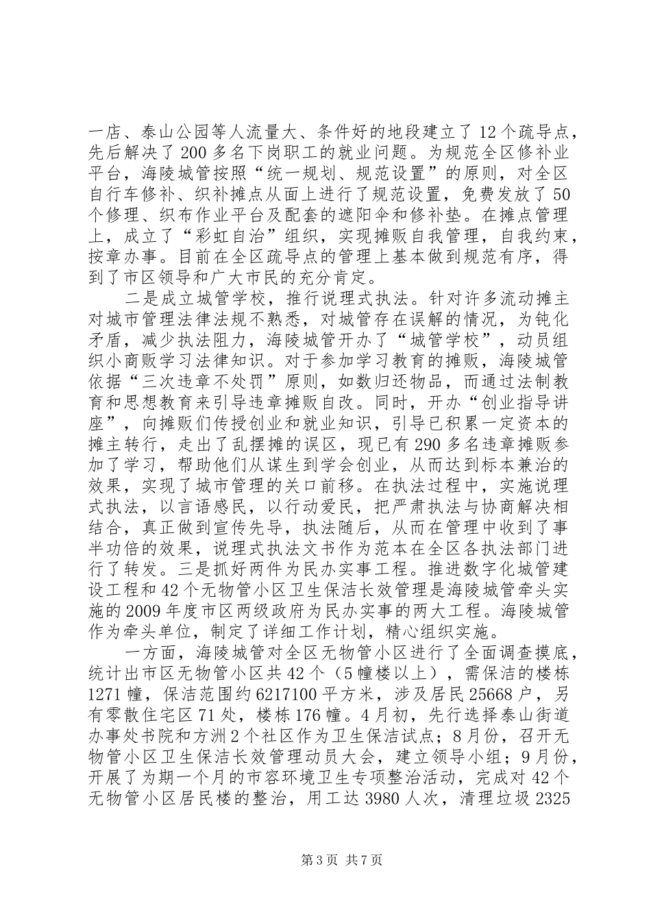 城管局创先争优自查工作报告_第3页