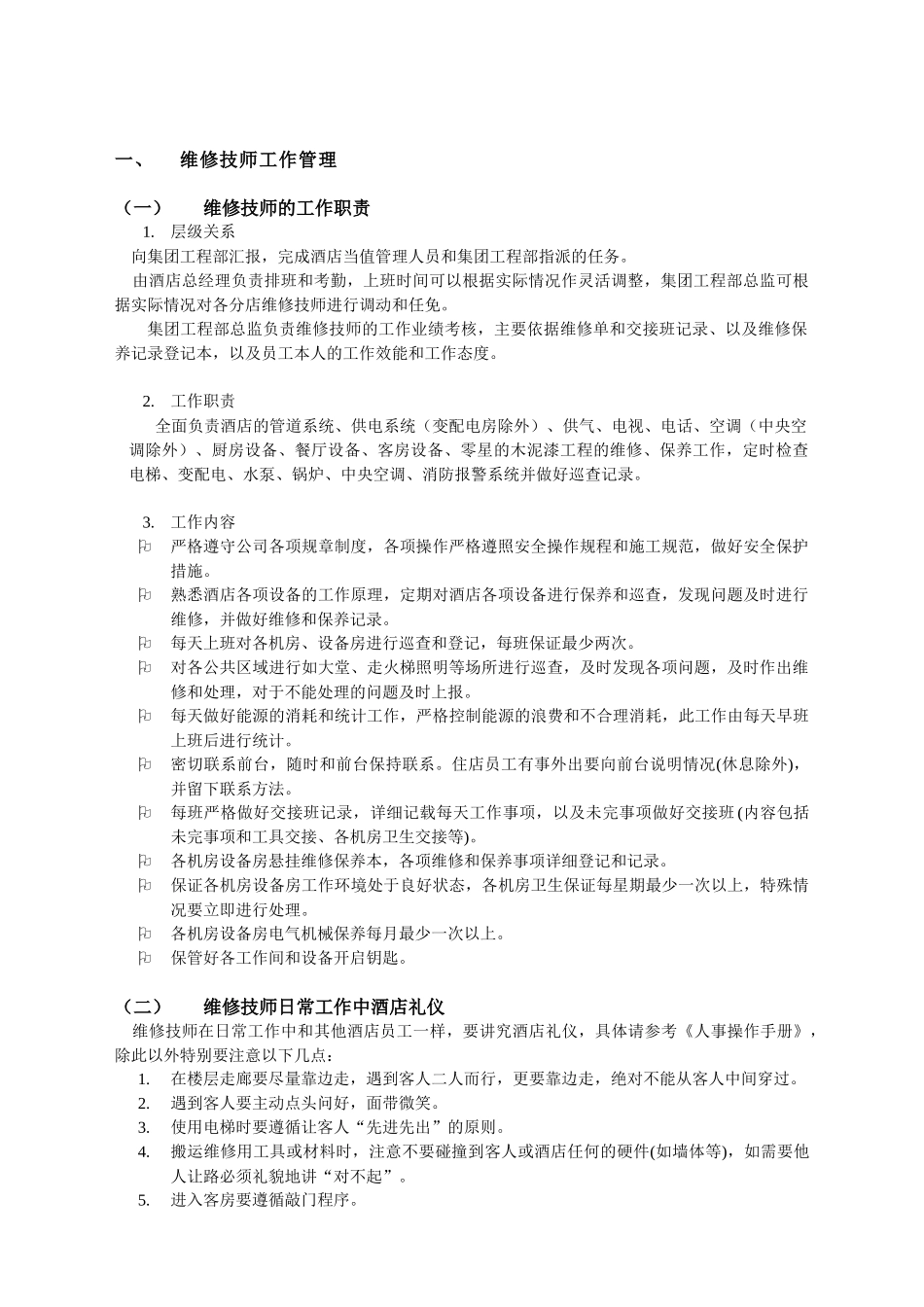 酒店维修保养手册_第3页