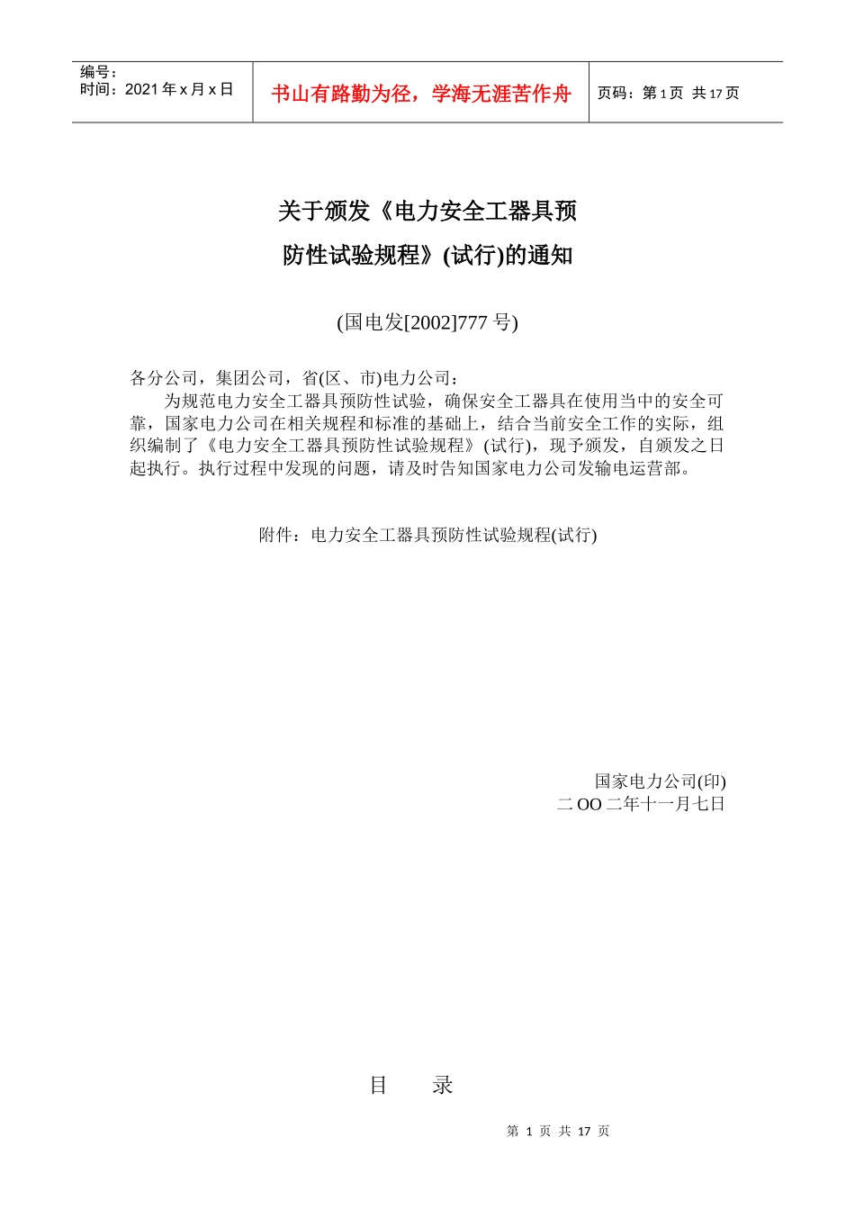 电力安全工器具预防性试验规程(试行)_第2页