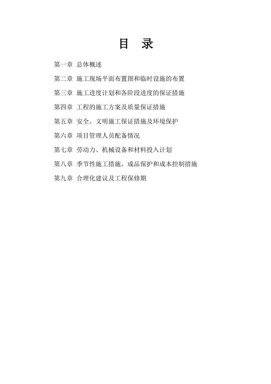 道路照明工程施工组织设计_第2页