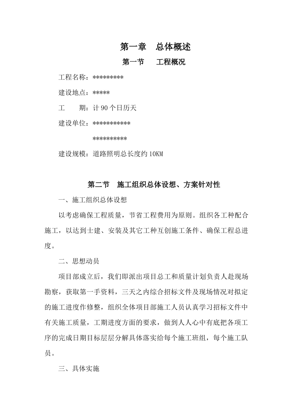 道路照明工程施工组织设计_第3页