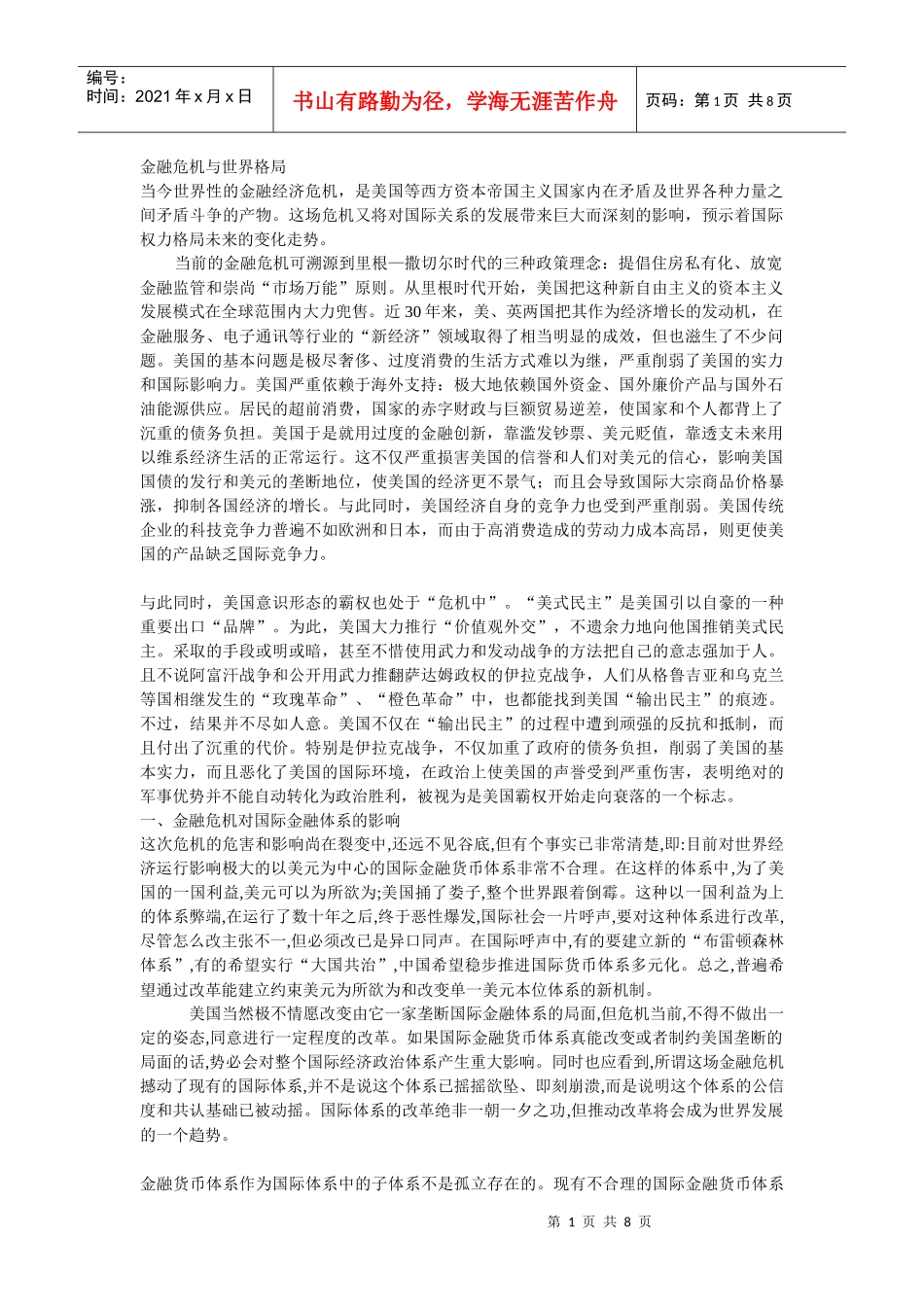 金融危机与世界格局_第1页