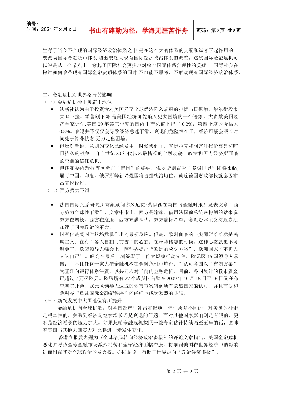 金融危机与世界格局_第2页