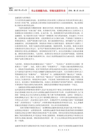 金融危机与世界格局