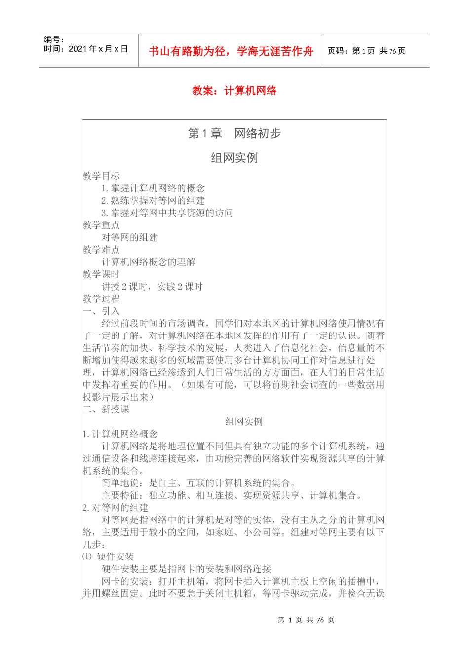 网络技术电子教案全集_第1页