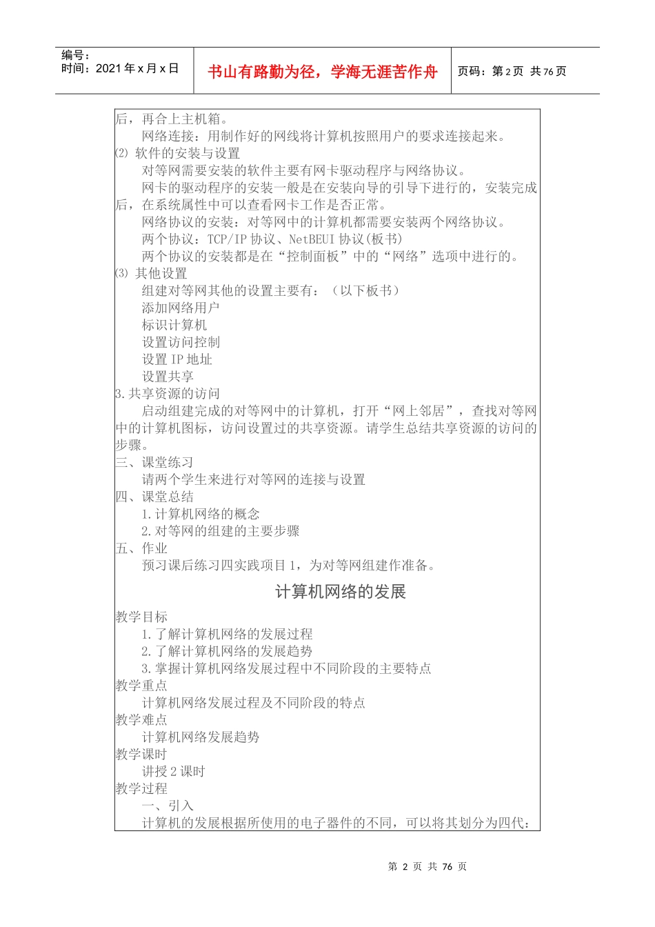 网络技术电子教案全集_第2页