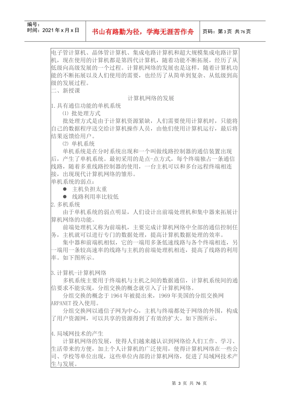 网络技术电子教案全集_第3页