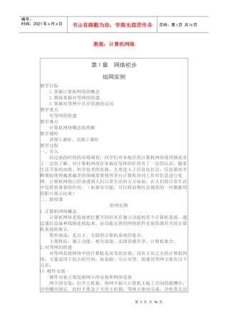 网络技术电子教案全集