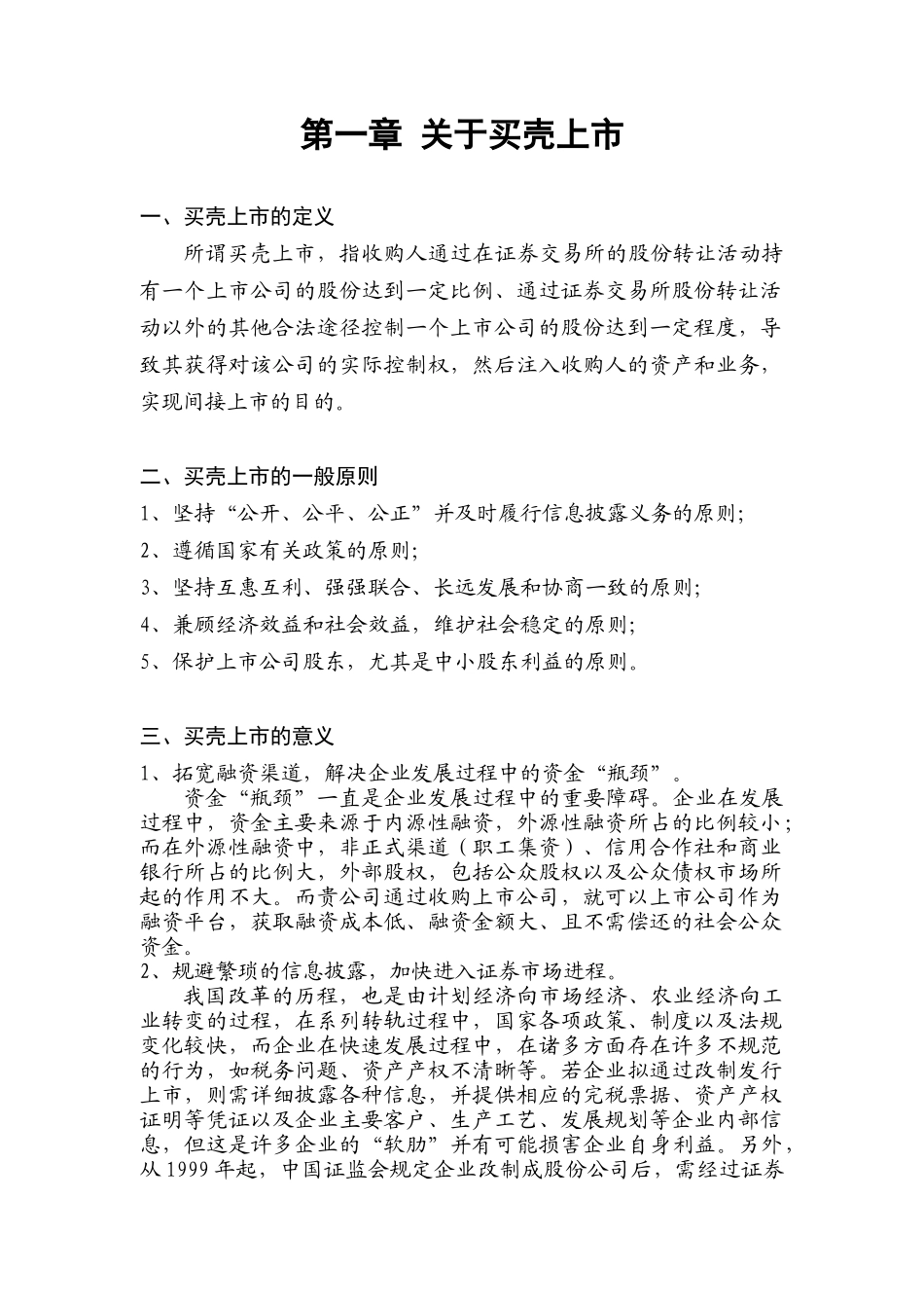 某证券公司买壳上市_第3页