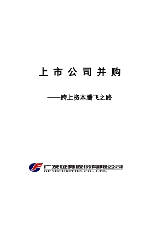 某证券公司买壳上市