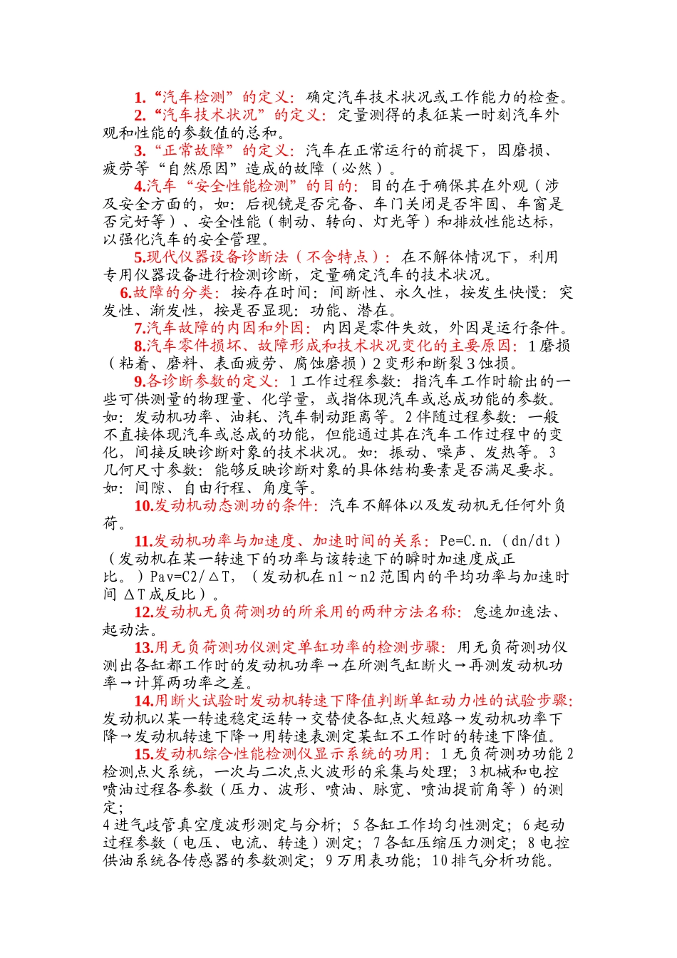 汽车检测与诊断试题与答案_第1页