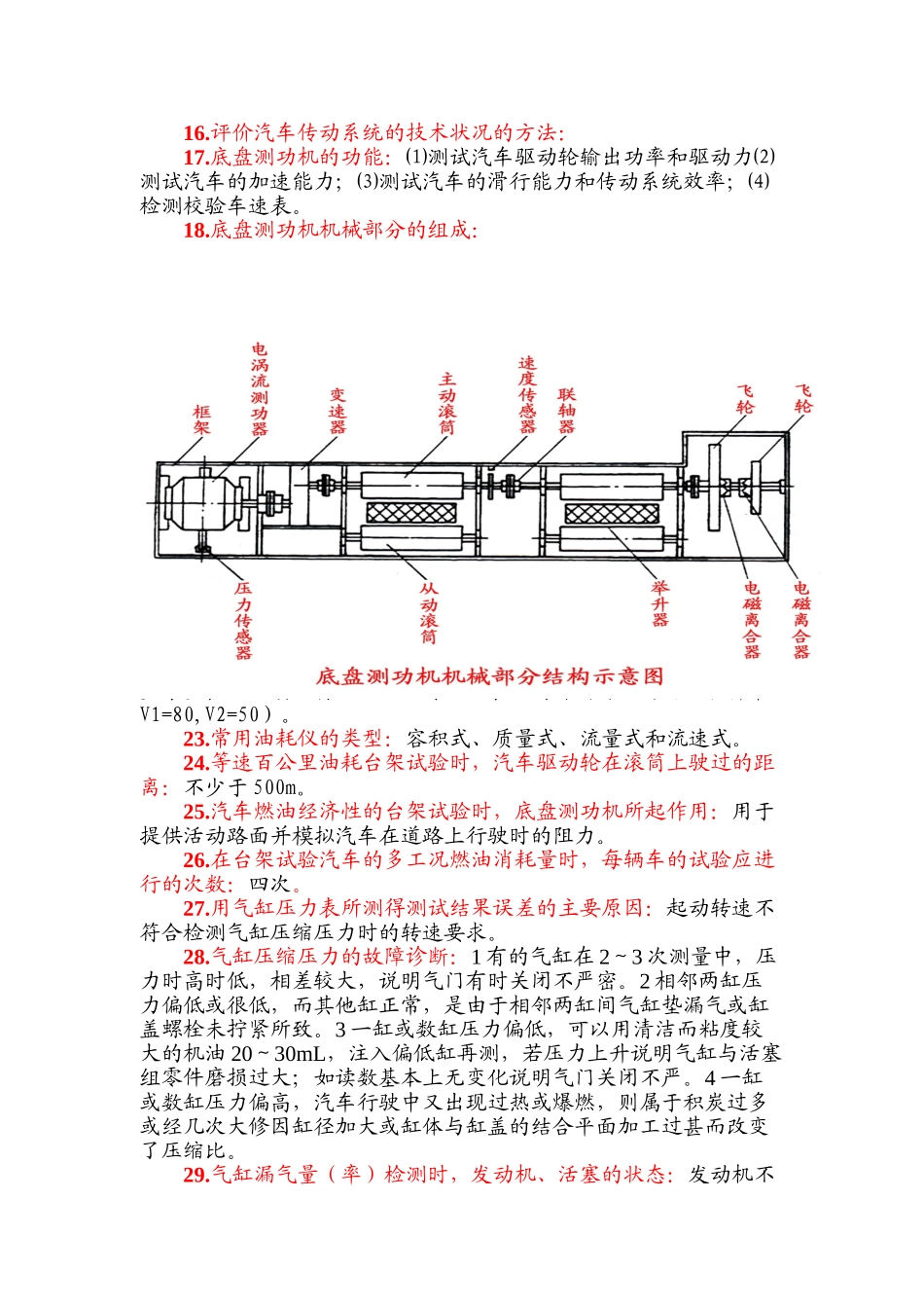 汽车检测与诊断试题与答案_第2页