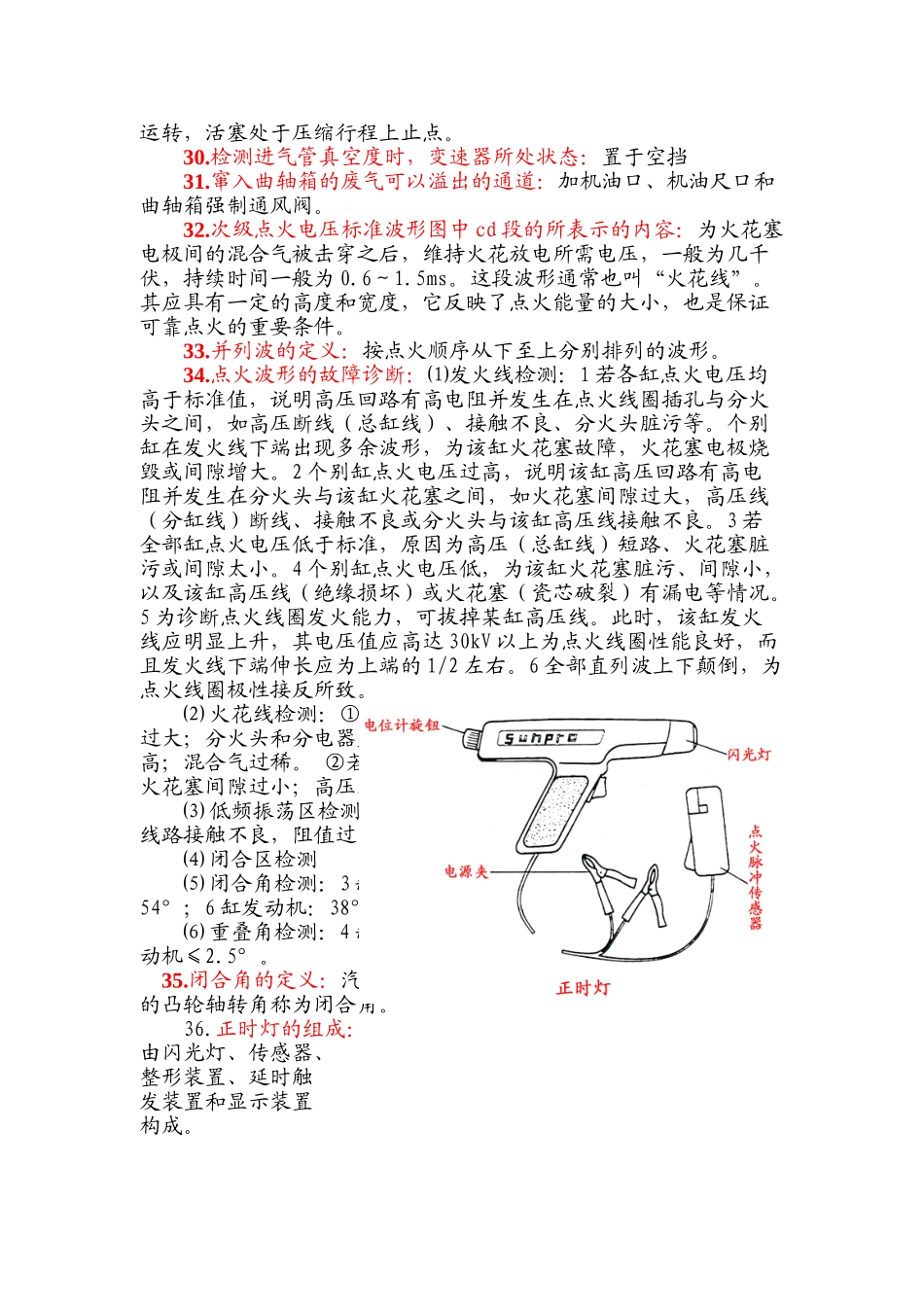 汽车检测与诊断试题与答案_第3页