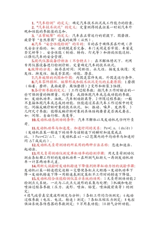 汽车检测与诊断试题与答案