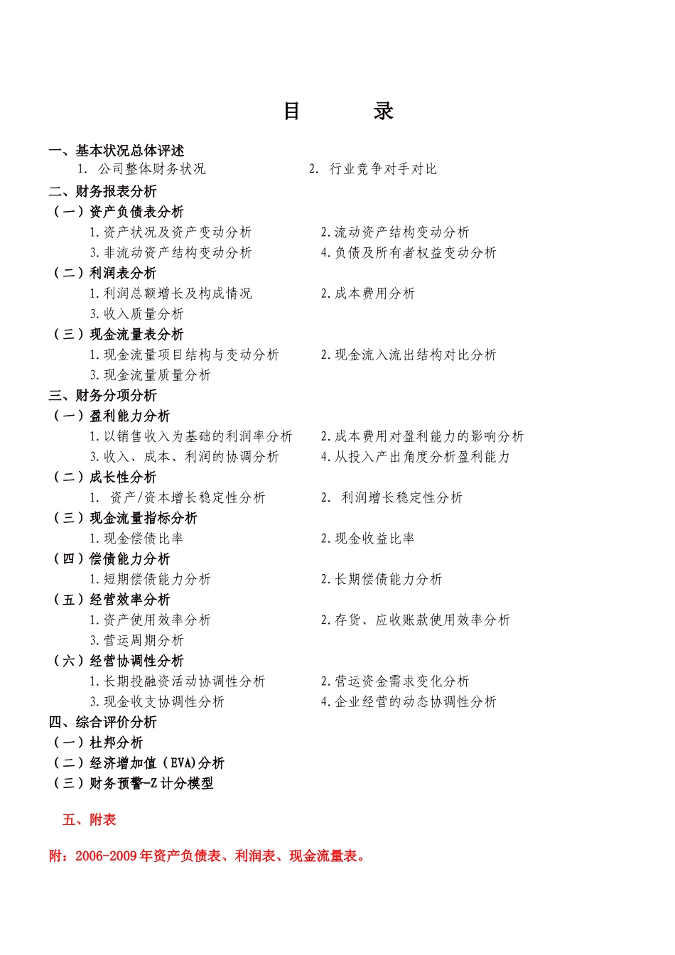 某企业财务报告及财务管理知识分析_第2页