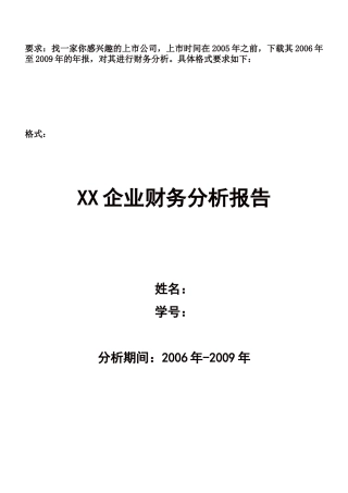 某企业财务报告及财务管理知识分析