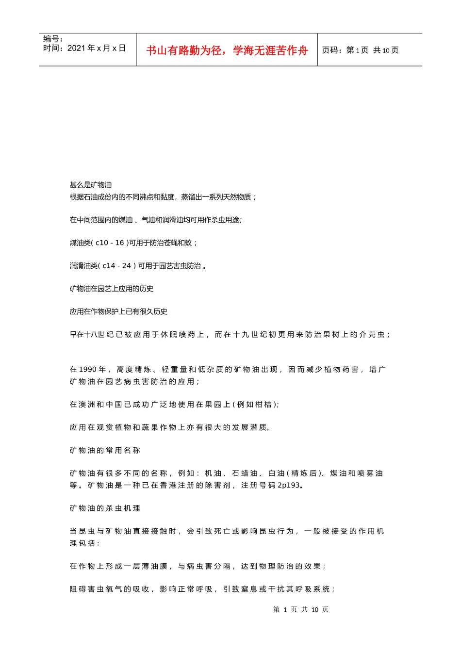 矿物油的相关知识_第1页
