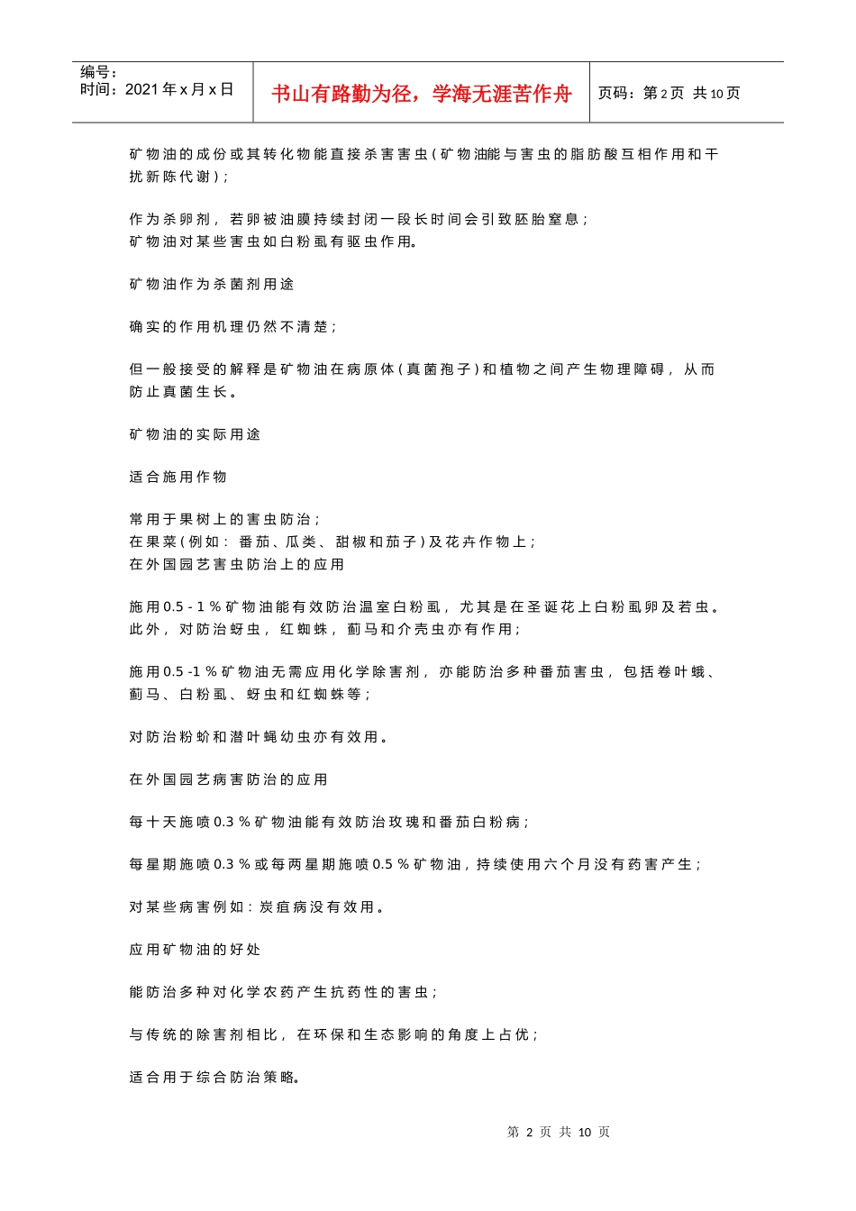 矿物油的相关知识_第2页