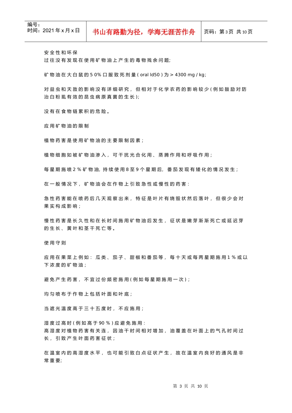 矿物油的相关知识_第3页