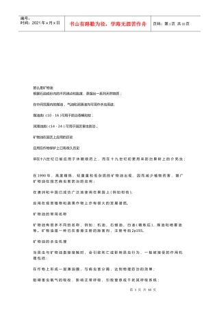 矿物油的相关知识
