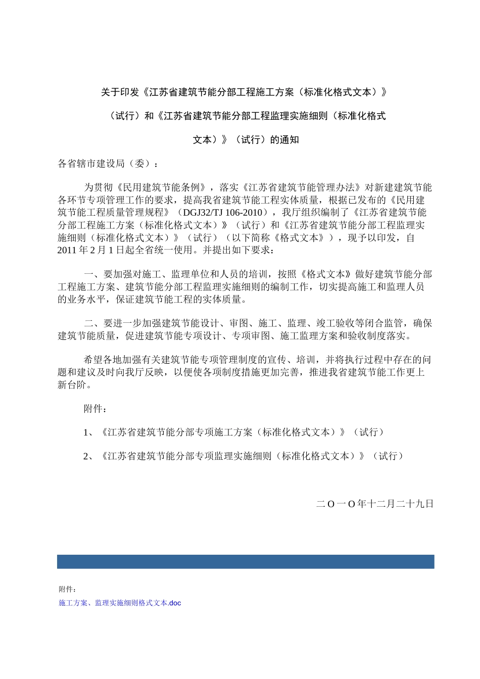 药检质检大厦建筑节能施工方案范本_第1页