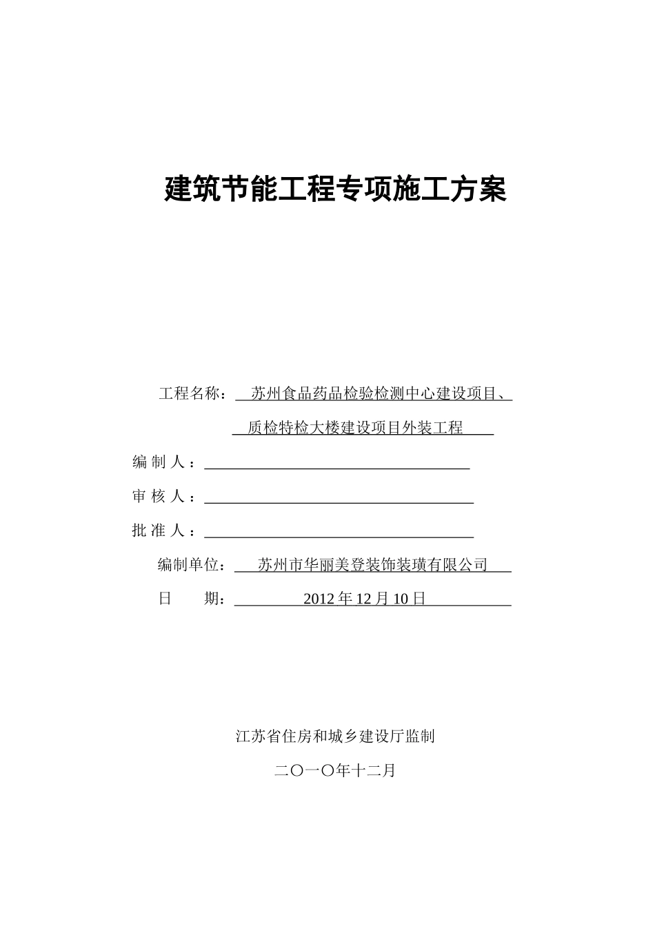 药检质检大厦建筑节能施工方案范本_第2页