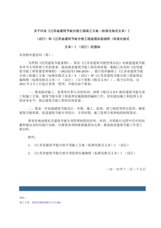药检质检大厦建筑节能施工方案范本