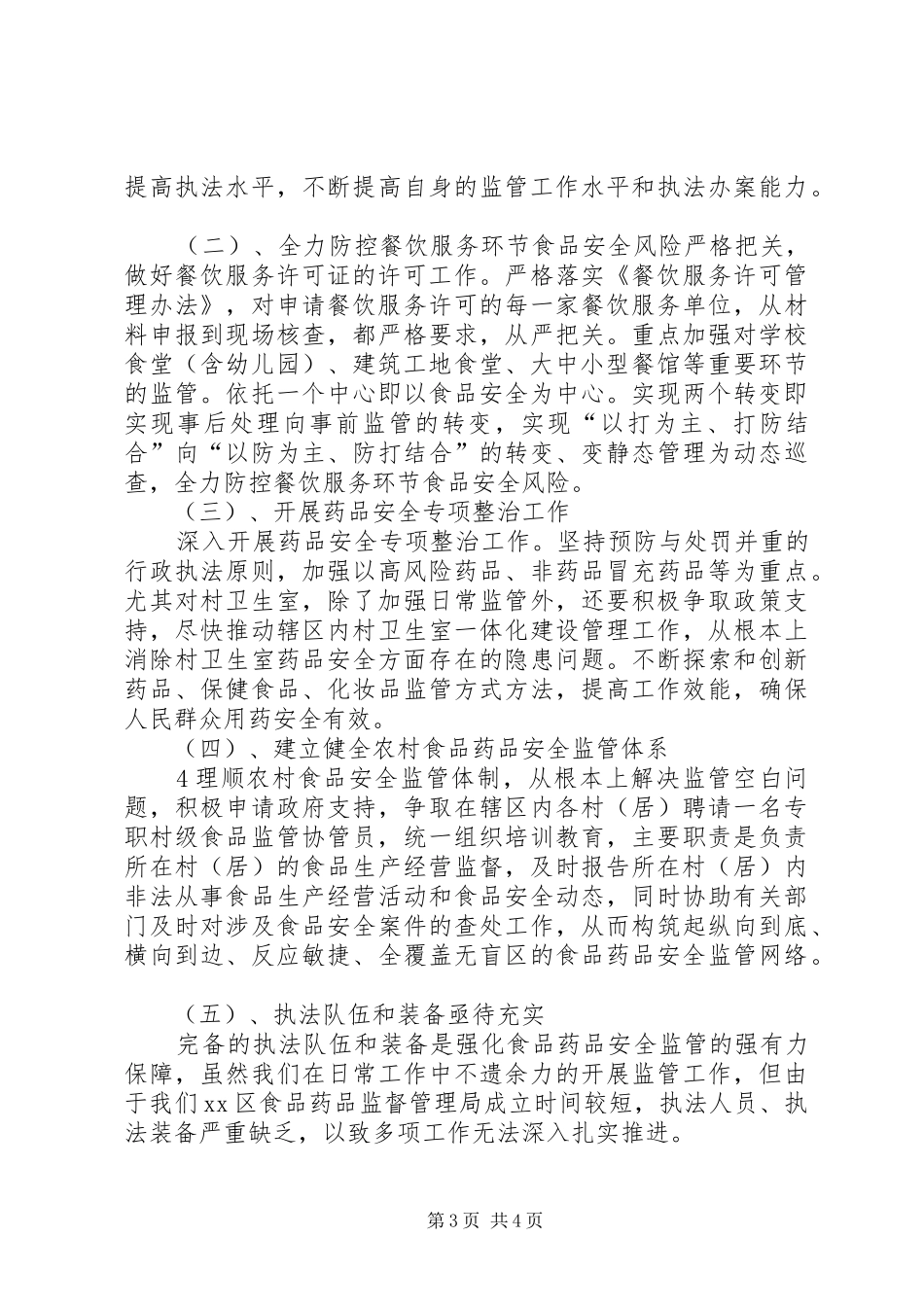 XX食品药品安全风险评估报告_第3页