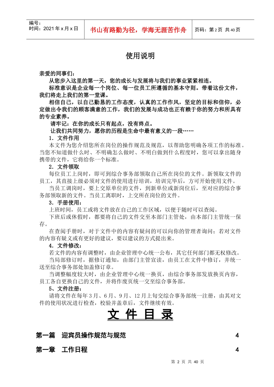 酒店吧台操作规范_第3页