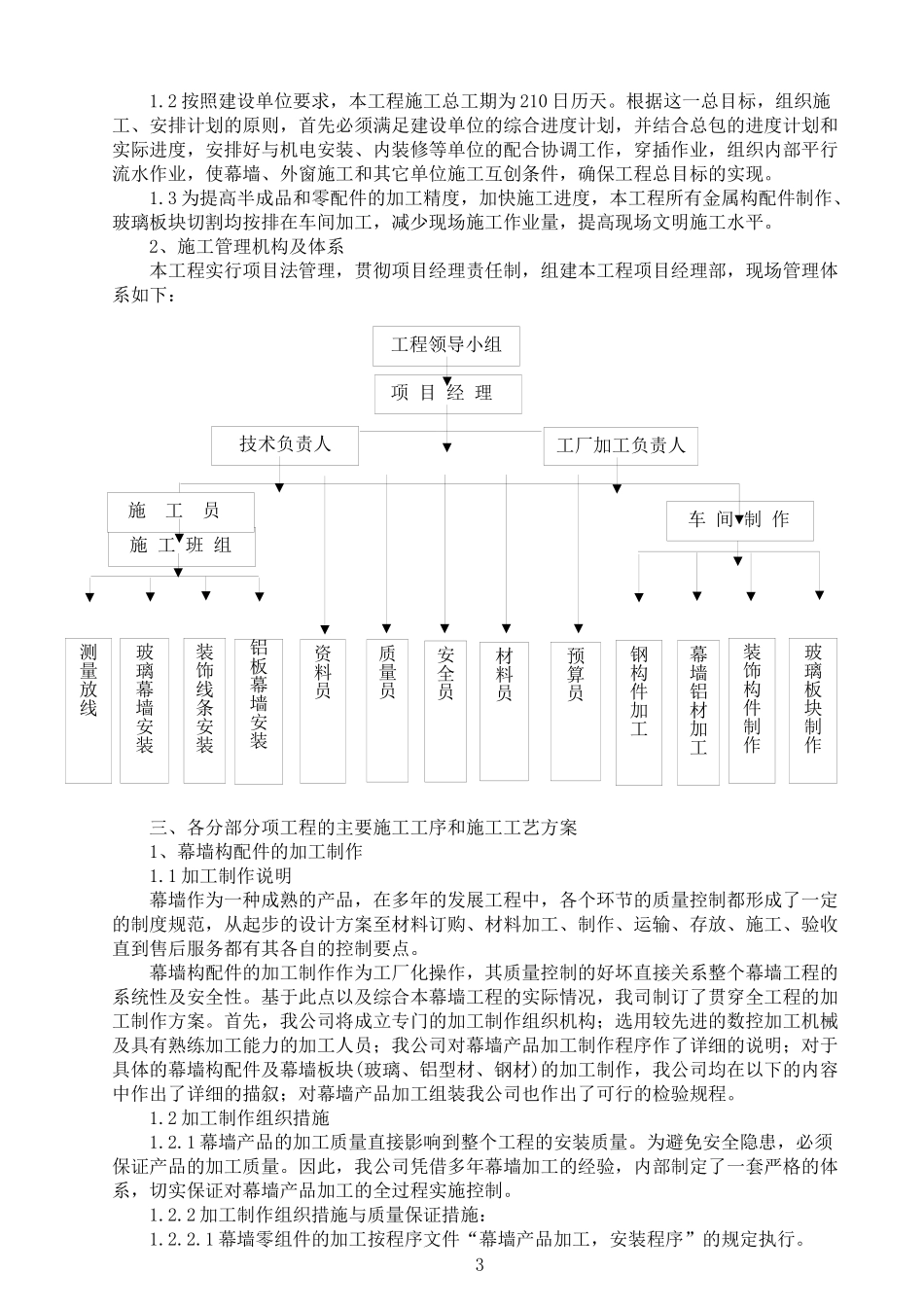 食品药品检测中心联建项目幕墙工程_第3页