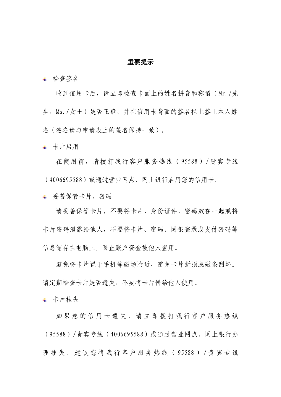 牡丹信用卡使用指南_个人卡标准版_第3页