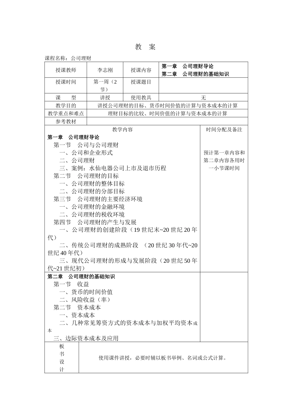 课程名称公司理财_第1页