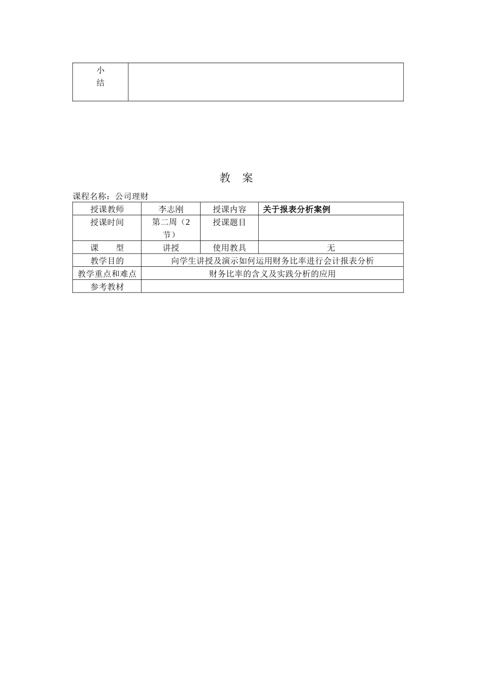 课程名称公司理财_第3页