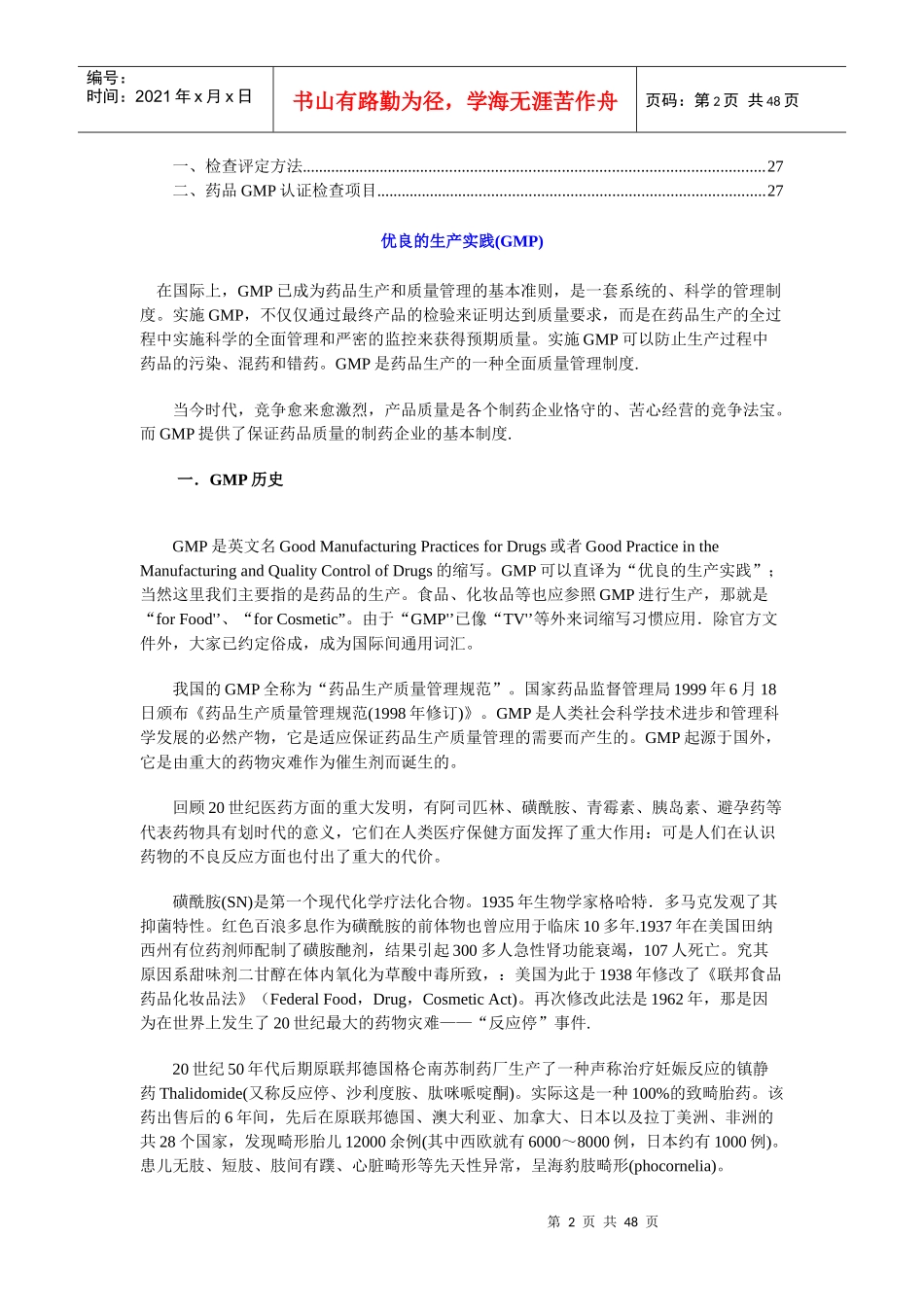 药品生产质量管理规范(doc 46页)_第2页