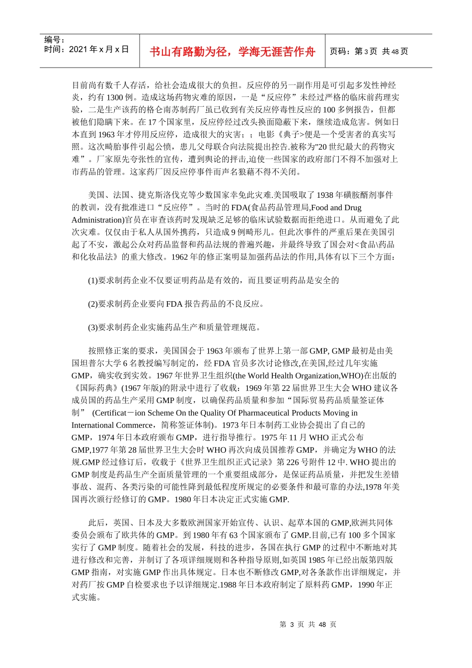 药品生产质量管理规范(doc 46页)_第3页