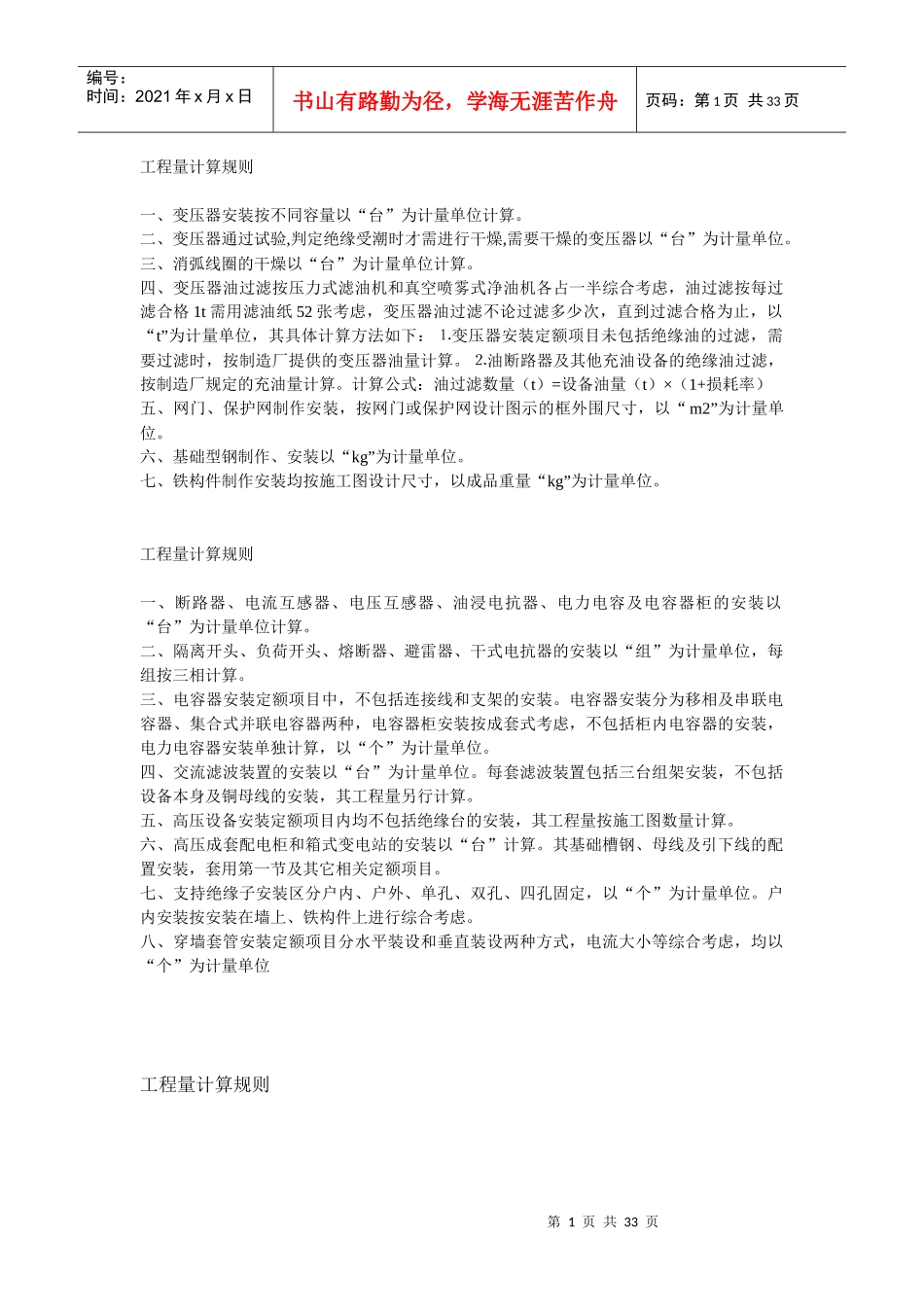 电气工程量计算_第1页