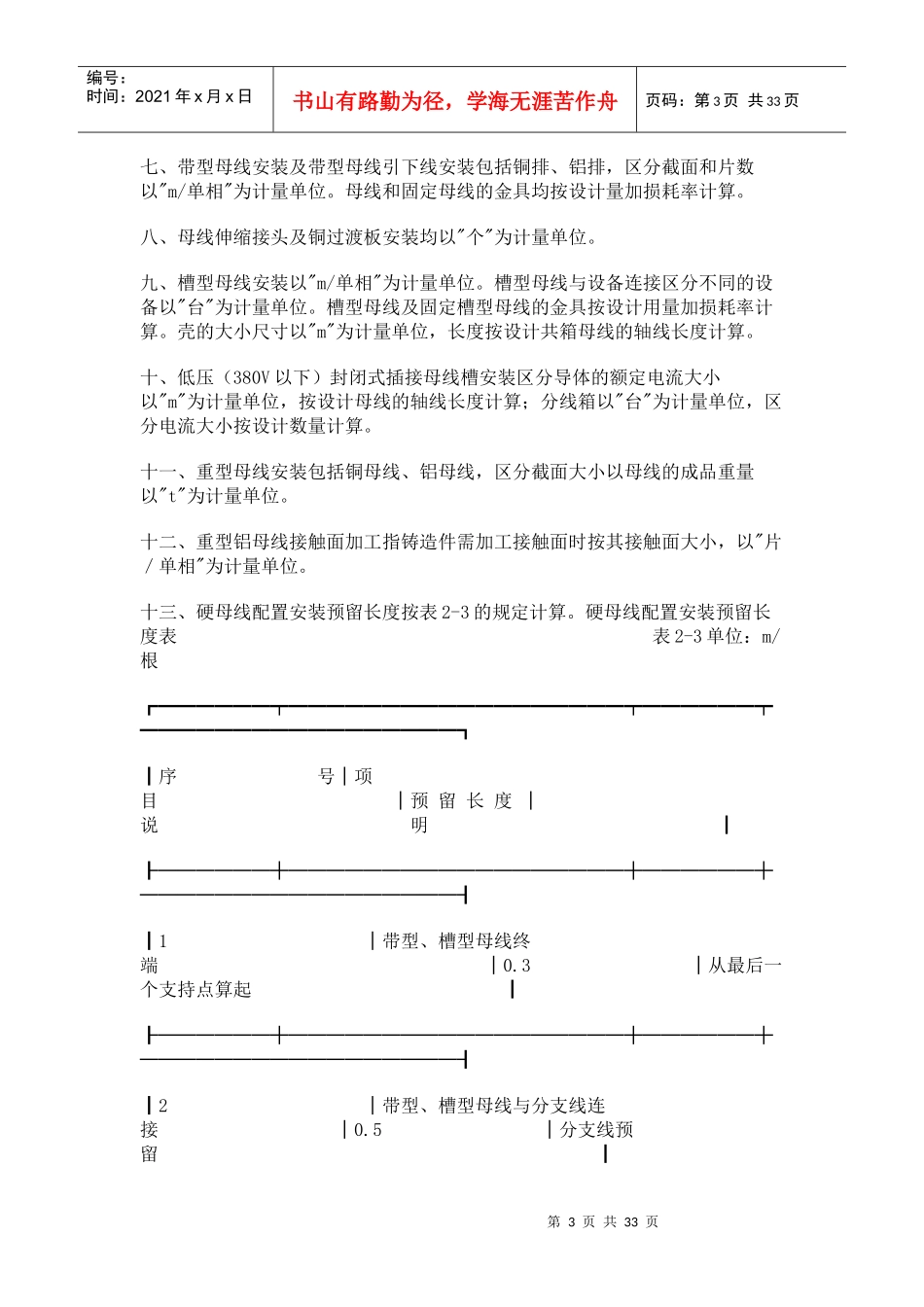 电气工程量计算_第3页