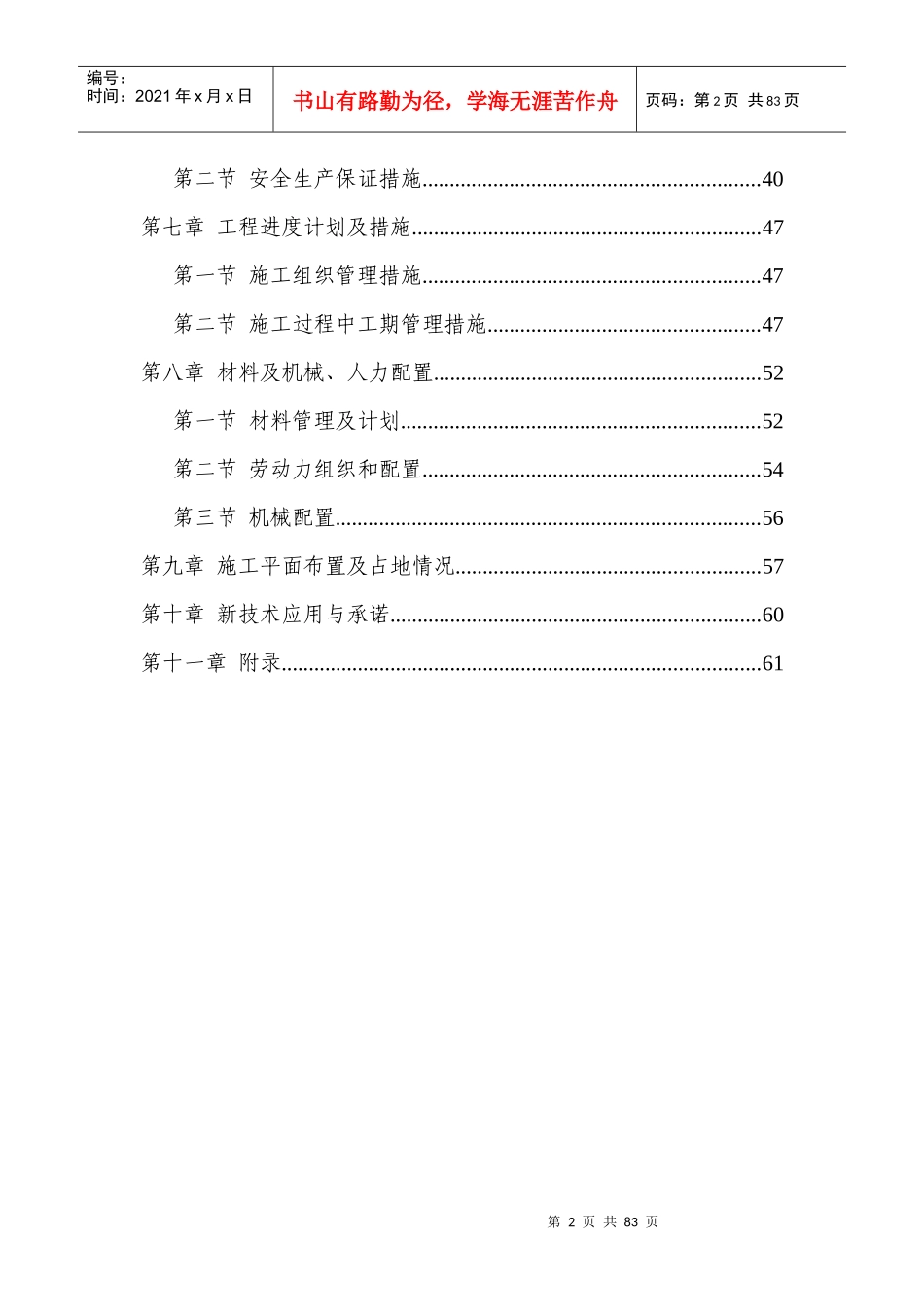 给水工程施工组织设计方案_第2页