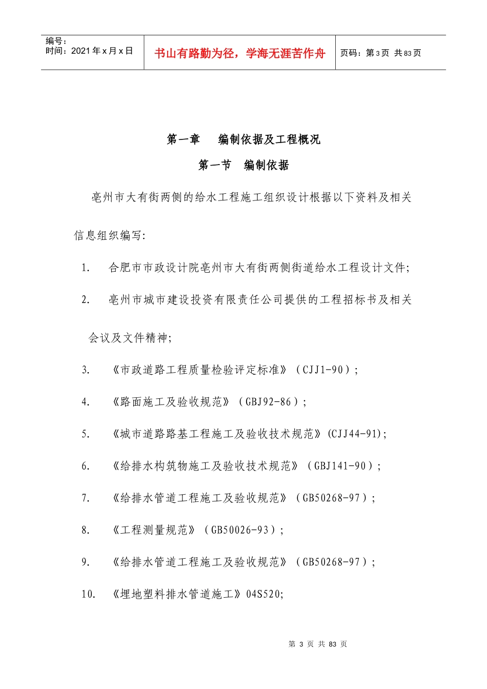 给水工程施工组织设计方案_第3页
