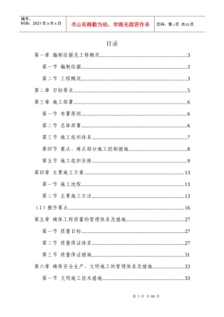 给水工程施工组织设计方案