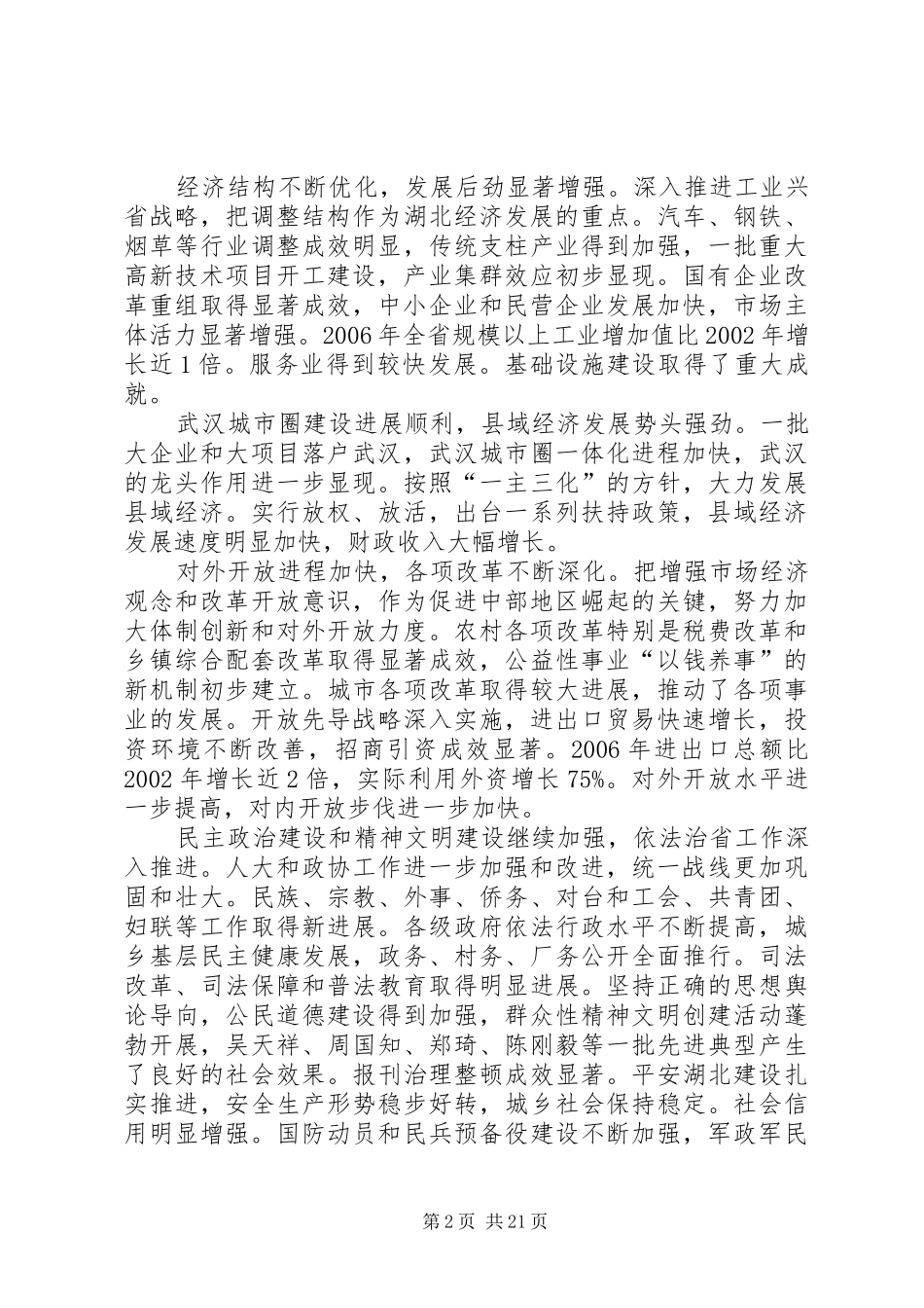 30、XX省第九次代表大会上的报告_第2页