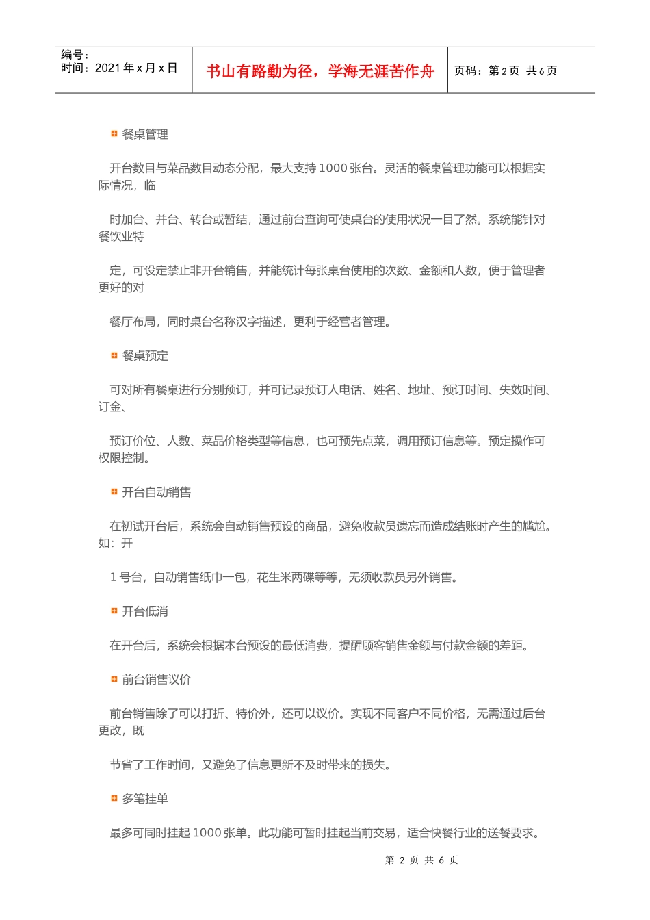 龙飞嵌入式POS餐饮应用方案介绍_第2页