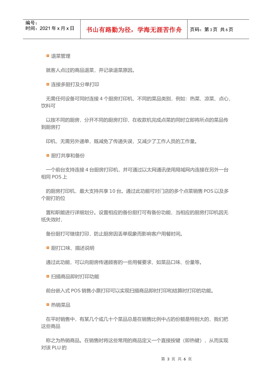 龙飞嵌入式POS餐饮应用方案介绍_第3页