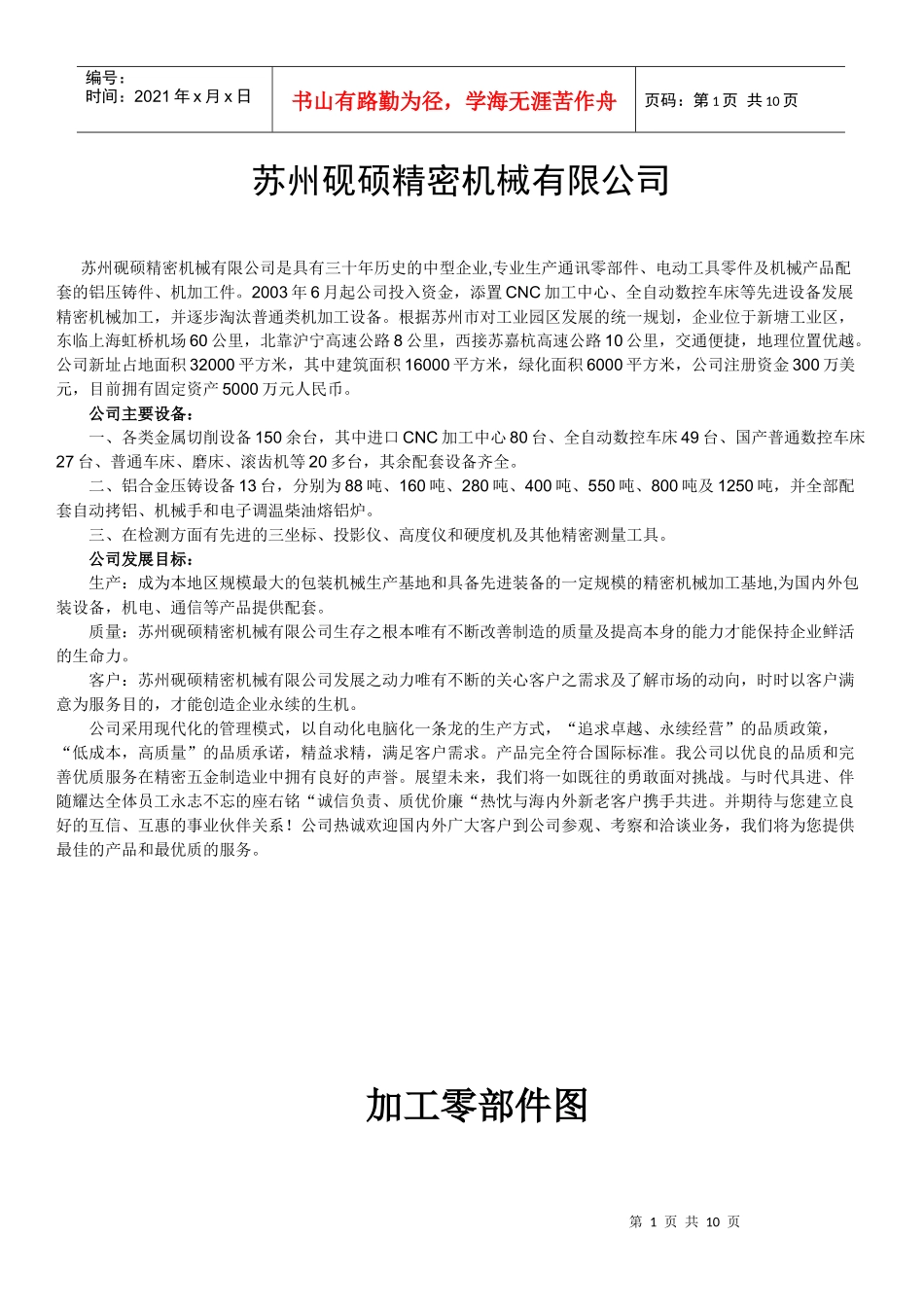 苏州砚硕精密机械有限公司_第1页