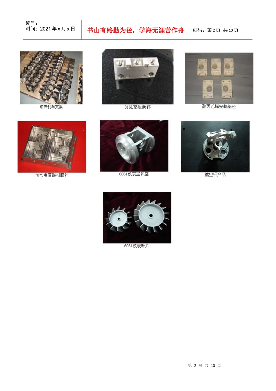 苏州砚硕精密机械有限公司_第2页