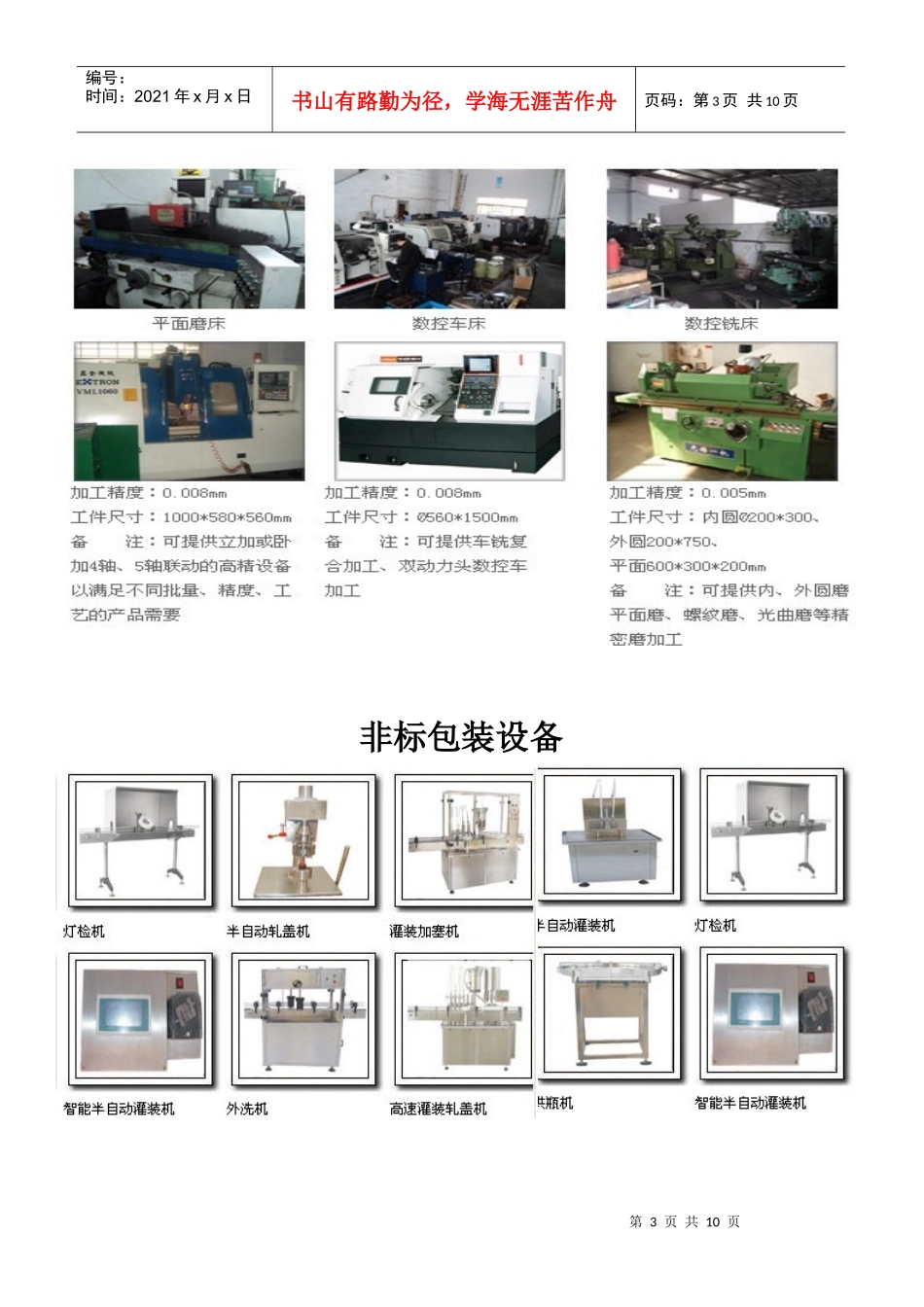 苏州砚硕精密机械有限公司_第3页