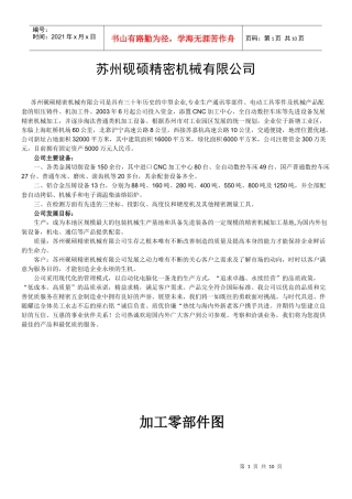 苏州砚硕精密机械有限公司