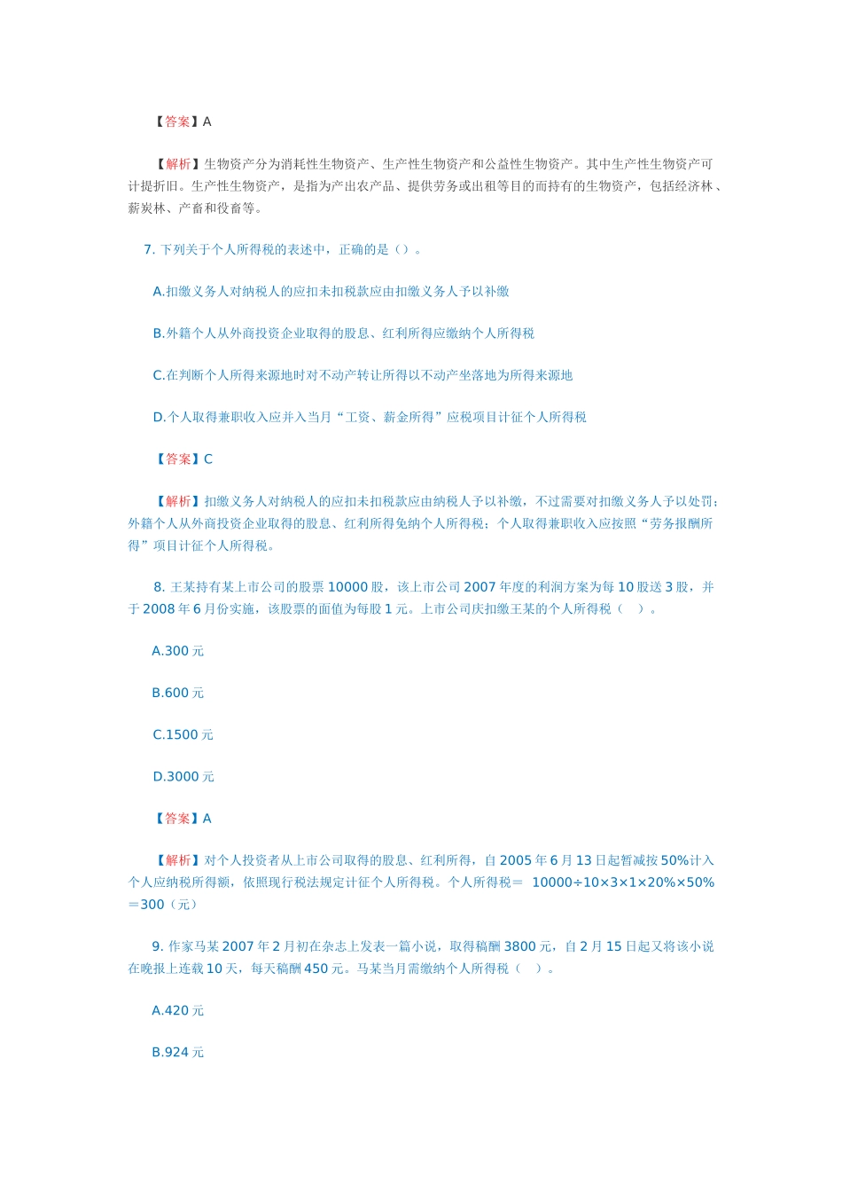 企业个人所得税习题及答案_第3页