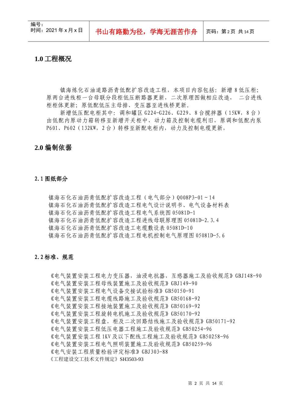 镇海电气工程施工方案_第2页